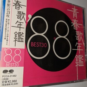M 匿名配送 2CD 青春歌年鑑 '88 BEST30 オムニバス 4988013151802 男闘呼組 田原俊彦 光GENJI 工藤静香 とんねるず TMN