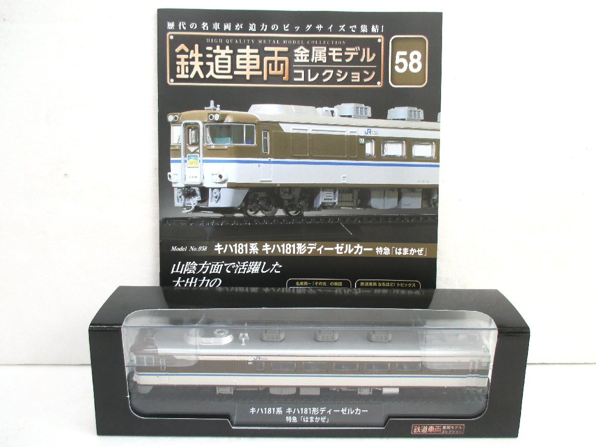 2025年最新】鉄道金属モデルコレクションを探すならここ - Yahoo