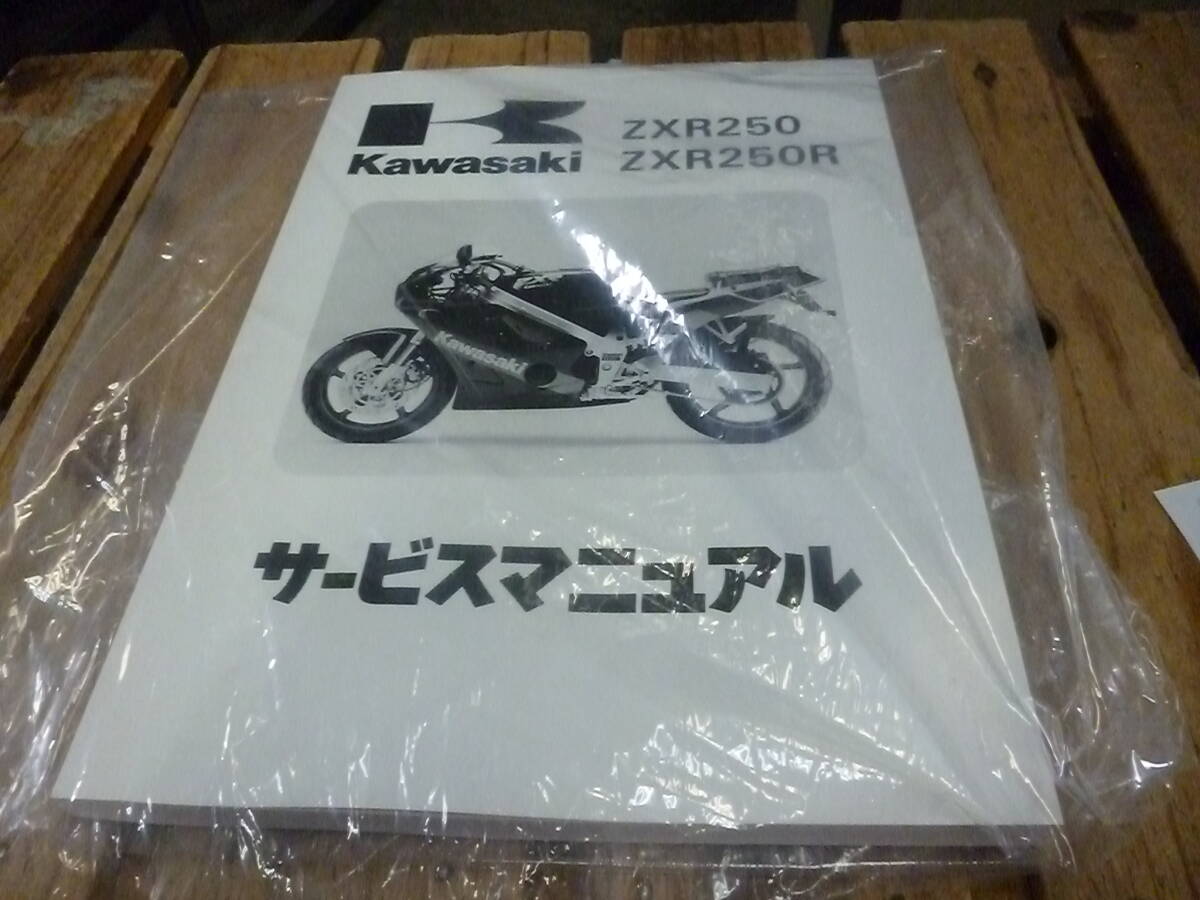 Kawasaki ZXR250/ZXR250R バリオス　サービスマニュアル カワサキ Kawasaki サービスマニュアル (基本版) 【和文