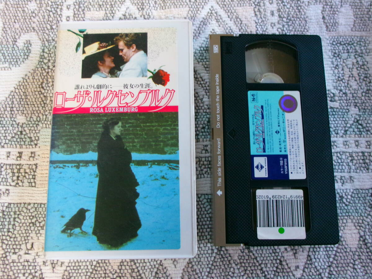 【　ローザ・ルクセンブルク　字幕スーパー版　１９８６年　西ドイツ　誰よりも劇的に