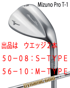 новый товар #2025.7# Mizuno #MIZUNO PRO T-1 WEDGE# белый атлас # Wedge 2 шт #50-08:S-TYPE/56-10:M-TYPE#DMG-HT steel #S200# стандартный товар
