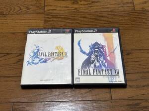 PS2 『ファイナルファンタジーX・XIIセット』【動作未確認】※ケース&一部説明書付き クリップポスト☆185円