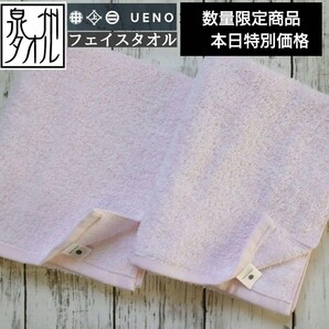 340匁 超厚手 泉州タオル ウエノ 透かし織 フェイスタオル 34×85 2枚組