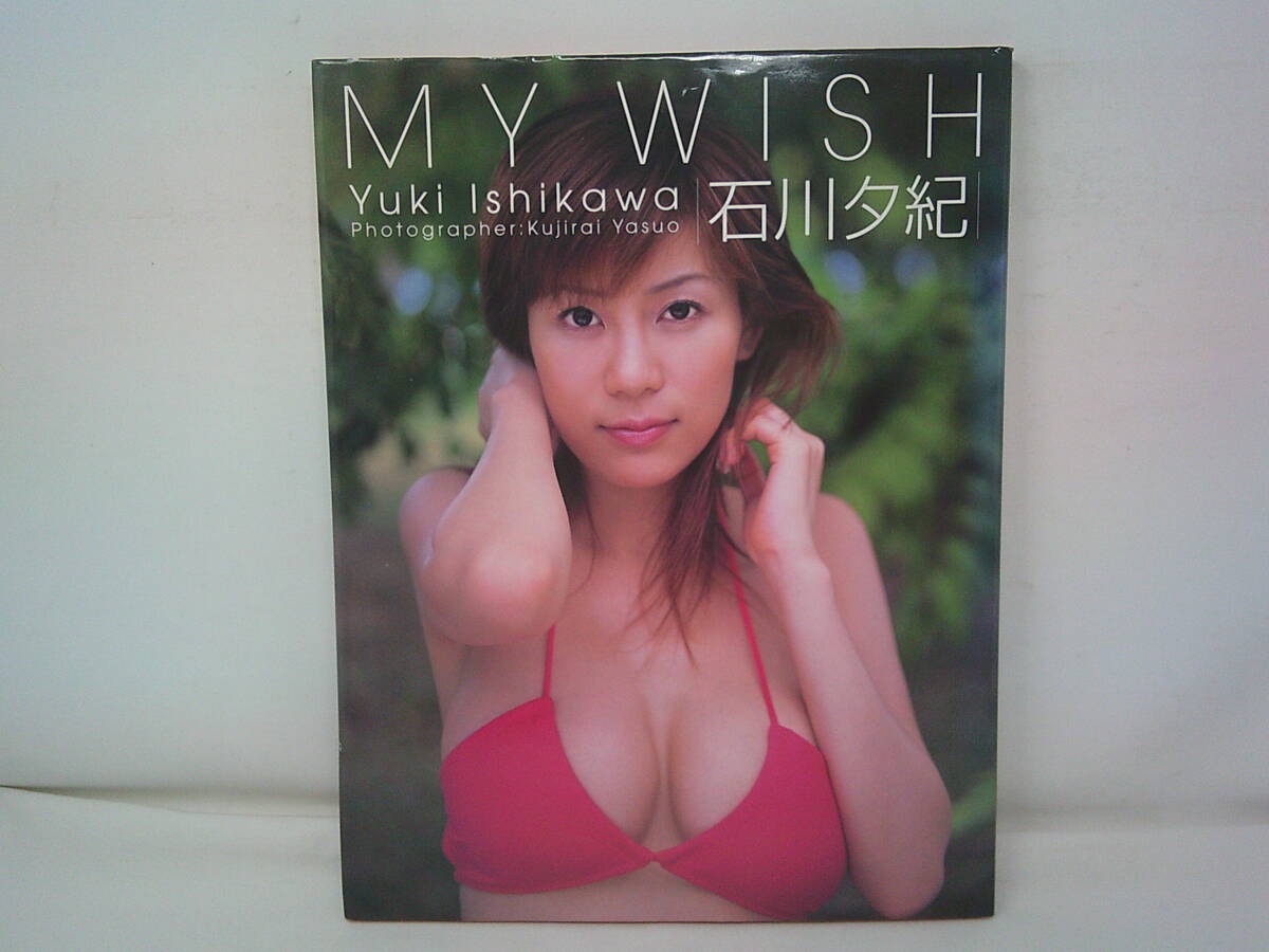 2025年最新】Yahoo!オークション -石川夕紀(写真集)の中古品