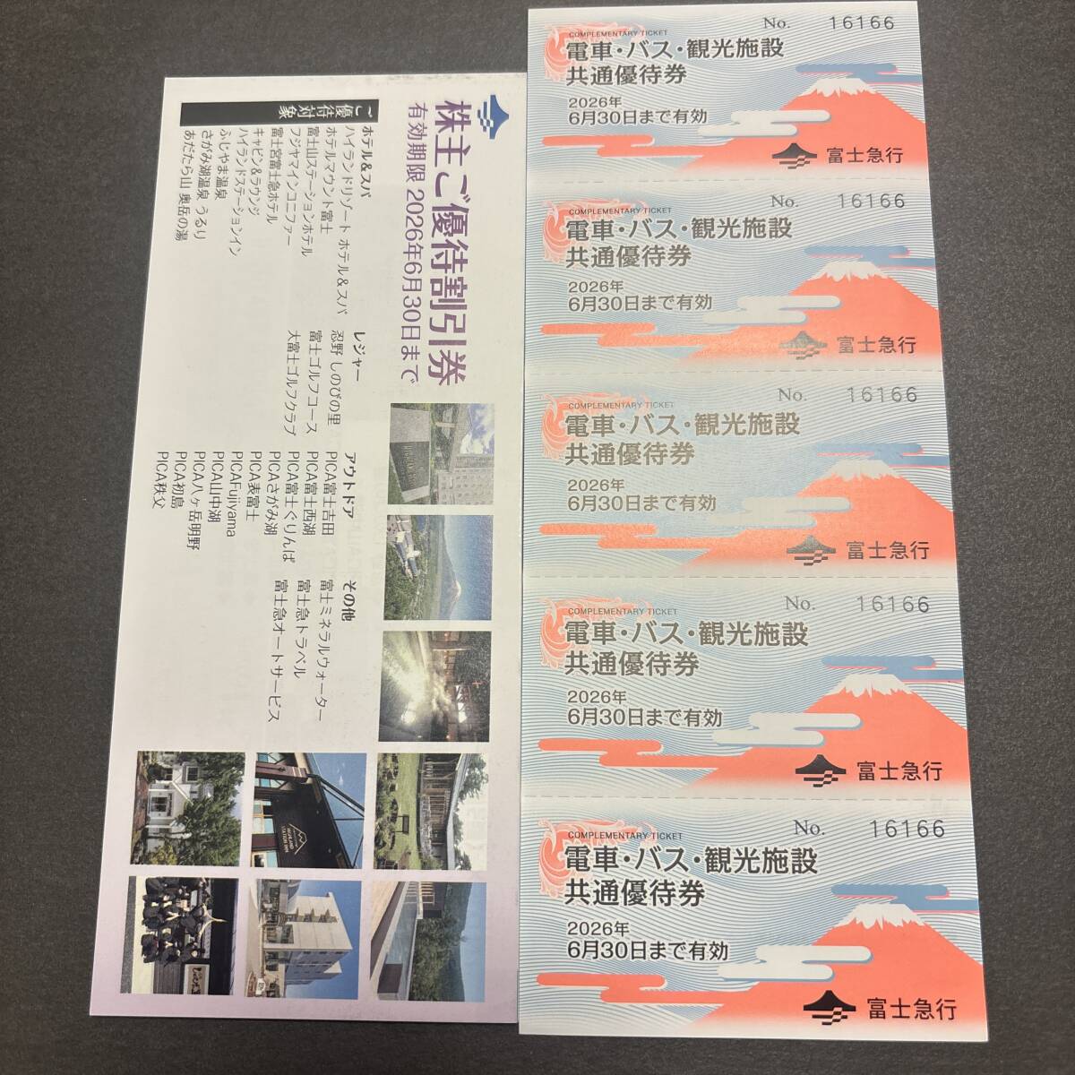 富士急行　株主優待券　2冊　ポケモンカード 富士急行 株主優待冊子 2冊 株主優待割引券 - メルカリ