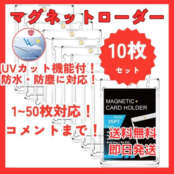 マグネットローダー 10個 35pt UVカットトレーディングカード ポケカ