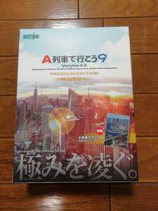 A列車で行こう9 コンプリートパック