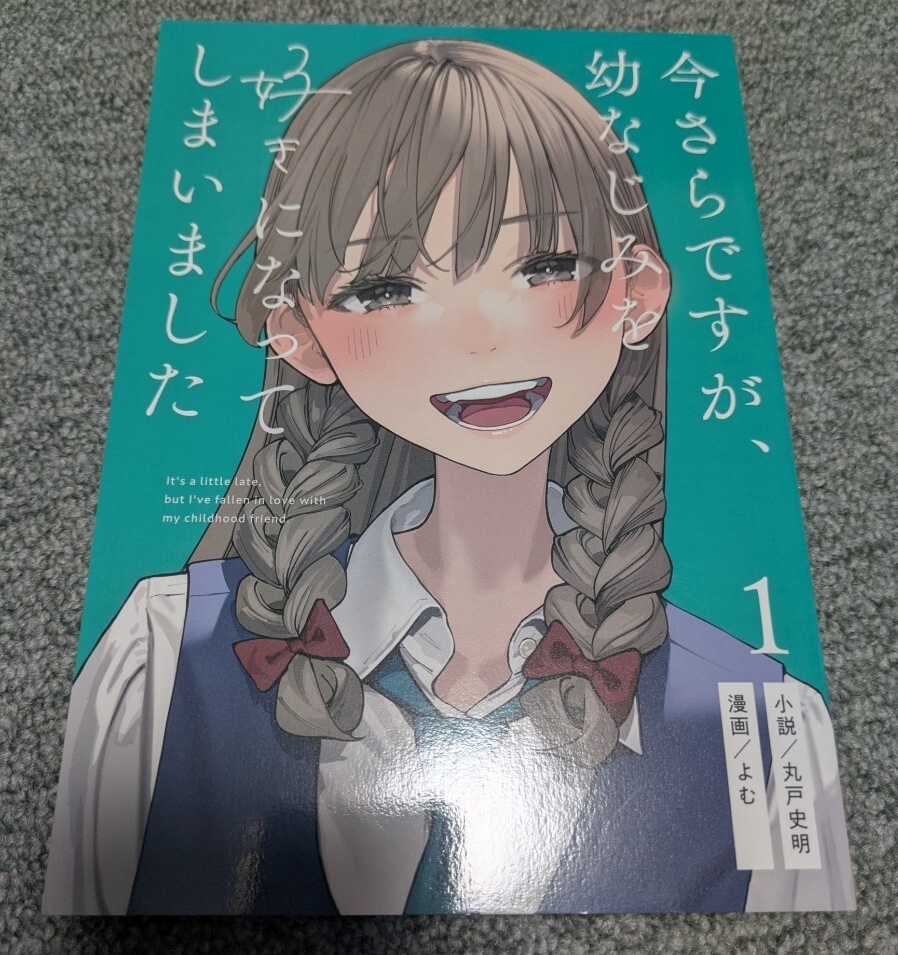 2025年最新】Yahoo!オークション -幼馴染(本、雑誌)の中古品