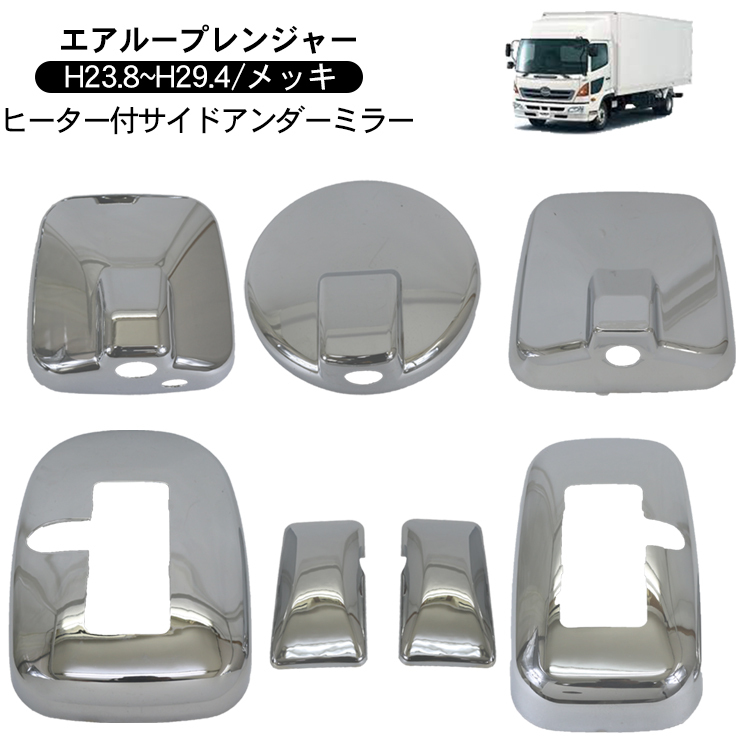 日野純正　ヒーター付サイドアンダーミラー　未使用品　送料込 日野純正ミラー 4t車 サイドアンダーミラー ヒーターレス 左側用