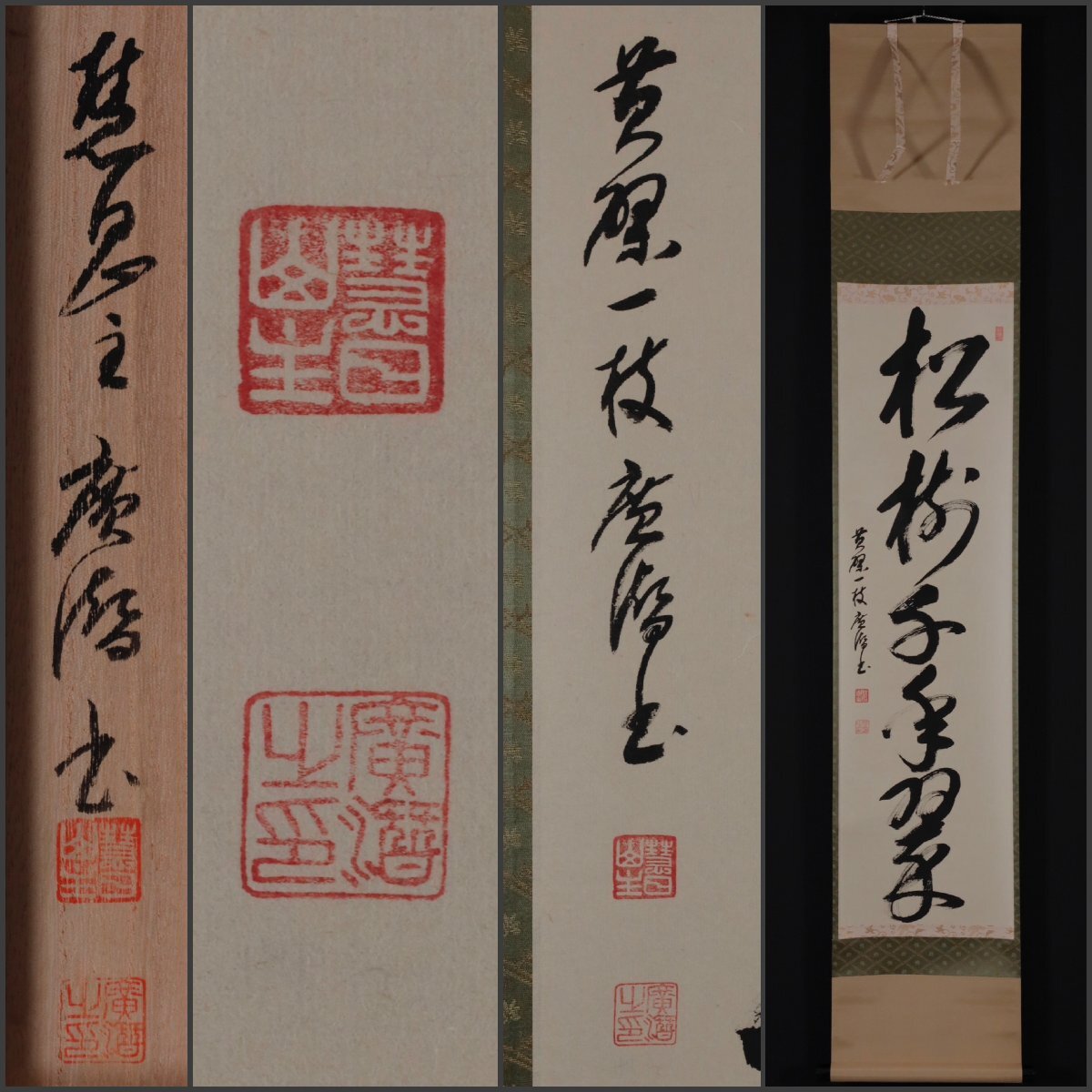 掛軸 書 通販限定】Z/X -Zillions of enemy X- 掛軸「上柚木さくら