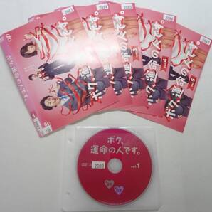 送料無料 レンタル落ち中古DVD ボク、運命の人です。 全5巻セット 亀梨和也、木村文乃主演
