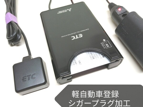 軽自動車登録☆三菱電機 EP-9U69V ETC車載器 シガーソケット 音声案内