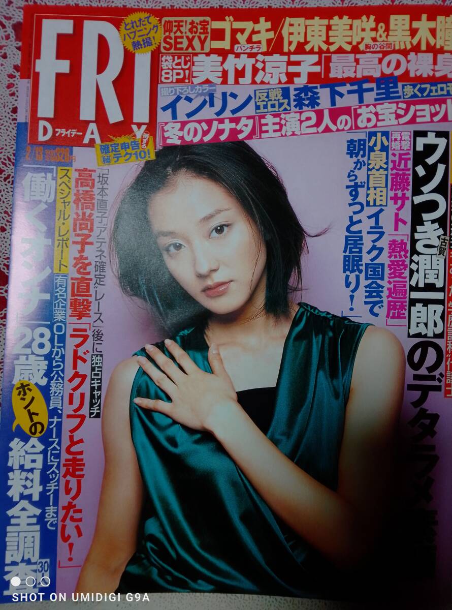 2025年最新】Yahoo!オークション -friday 袋とじ(本、雑誌)の
