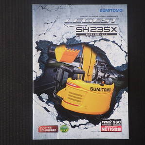 住友建機 重機カタログ SH235X-7