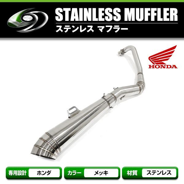 シャリー ステンレスマフラー ショート管 新品GP ステンレス マフラー モンキー DAX シャリー カブ マグナ