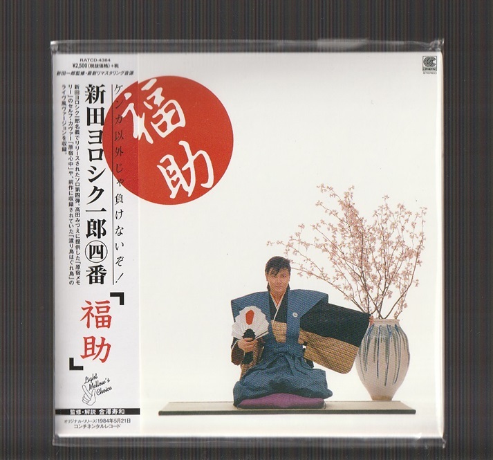 即日配送 CD 新田一郎 TWIN PERFECT COLLECTION ベスト Amazon.co.jp: 新田一郎 TWIN PERFECT COLLECTION: ミュージック