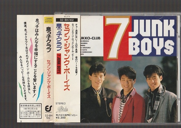 即決 息っ子クラブ 7 JUNK BOYS セブン・ジャンク・ボーイズ 32・8H-102 初期プレス3200円盤CD 税表記なし 帯付き 沢向要士 岩城憲