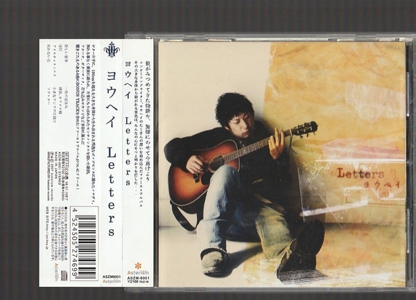 即決 ヨウヘイ Letters ファーストアルバム ASZM-0001 廃盤CD 帯付き 浜端ヨウヘイ