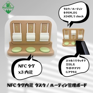 NFCタグ内蔵タスク/ルーティン管理ボード 3Dプリンター製 スマホ対応