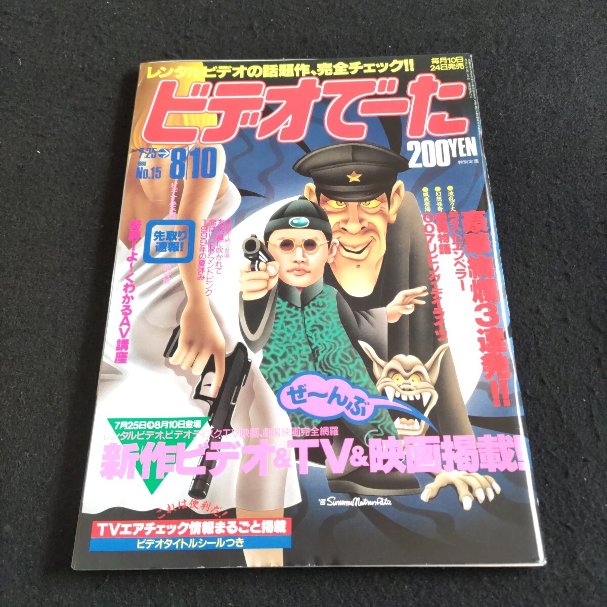★ひ 各種通信教育ガイド 1988年 / 自由国民ガイド版 2025年最新】Yahoo!オークション -テレビガイド 1988の中古品