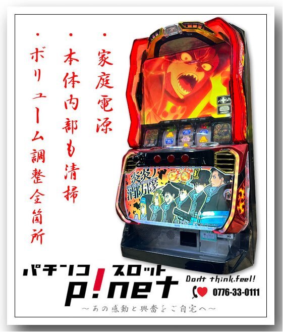 【送料込み】炎炎ノ消防隊 実機 フルオート&循環 役物ON/OFF【究極仕様】 Yahoo!オークション -「炎炎ノ消防隊」の落札相場・落札価格