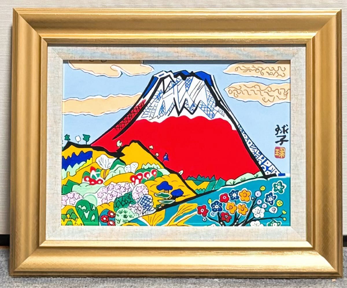片岡球子,大観山の富士、版上サイン入り,希少な画版レゾネより、新品高級額装付 2025年最新】Yahoo!オークション -片岡球子 サインの中古品