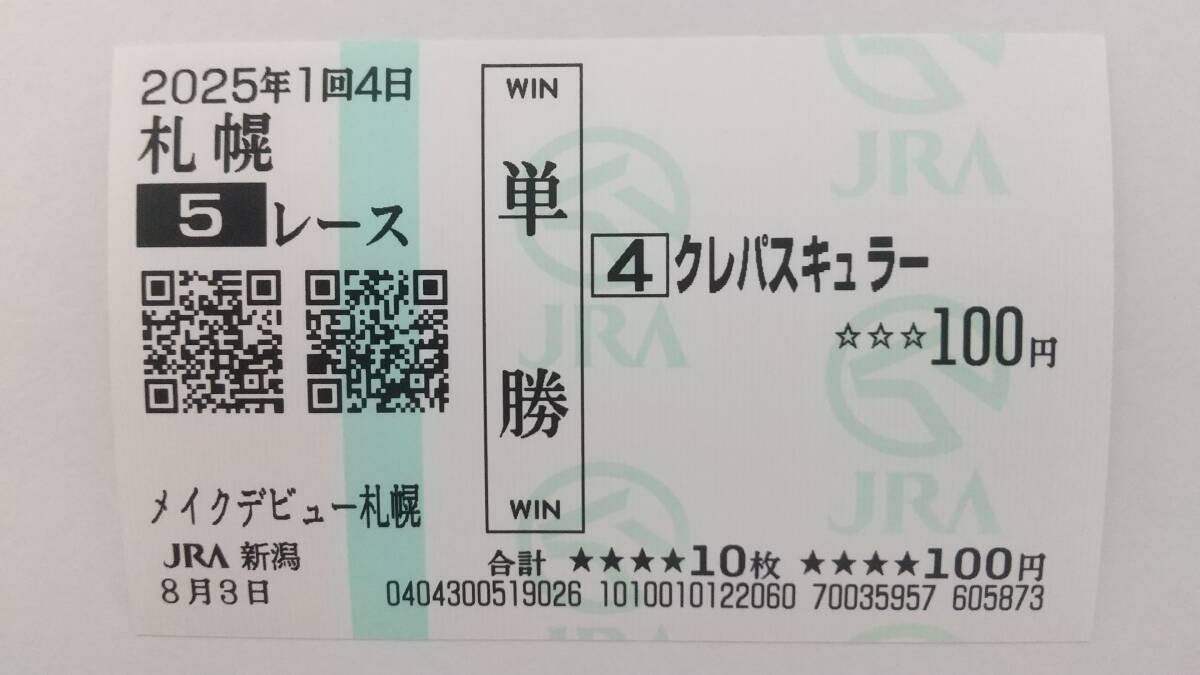 現地購入的中単勝馬券【新馬デビュー戦】アドマイヤドン(旧型) 2025年最新】Yahoo!オークション - 終了したレースの馬券(競馬