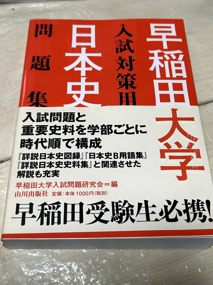 2025年最新】Yahoo!オークション -赤本 早稲田 教育の中古品