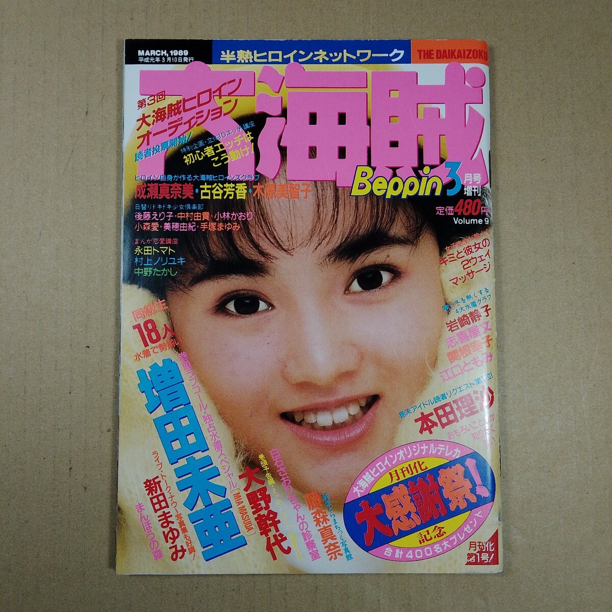 Junie 3 1989年3月号 Yahoo!オークション -「1989年3月号」(本、雑誌) の落札相場