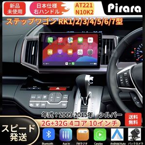 AT221本田ステップワゴン カーナビ アンドロイドナビ 10インチ2+32G