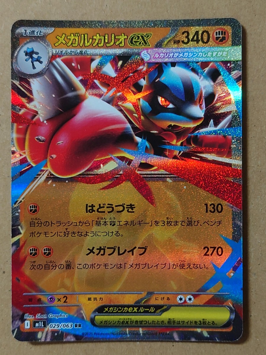 メガルカリオex MUR　最安値 メガルカリオex (MUR)[M1L]の価格・値段と買取相場 - ポケカジラ
