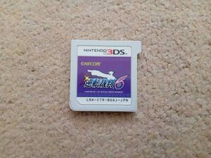 3DS 逆転裁判 6 ソフトのみ 中古