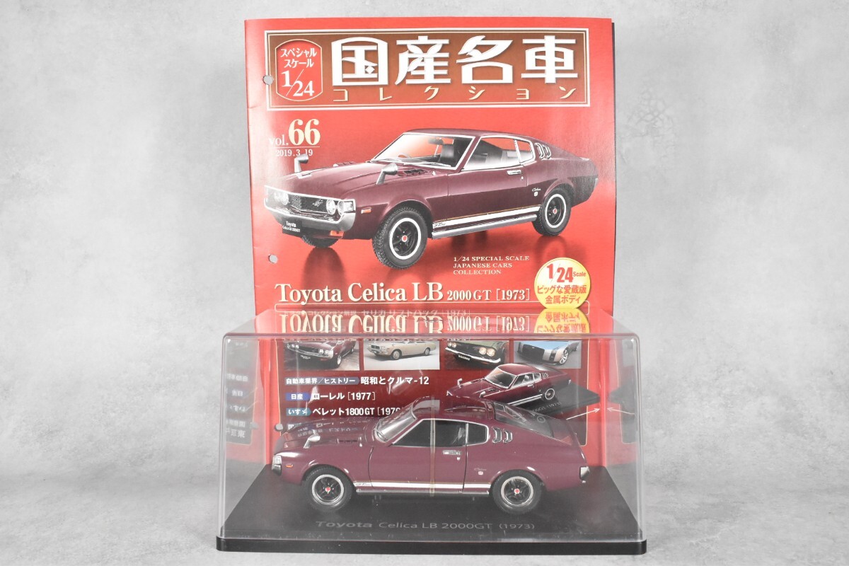 4.国産名車コレクションToyota Celica LB 2000GT 1973 $_57.JPG?set_id=880000500F