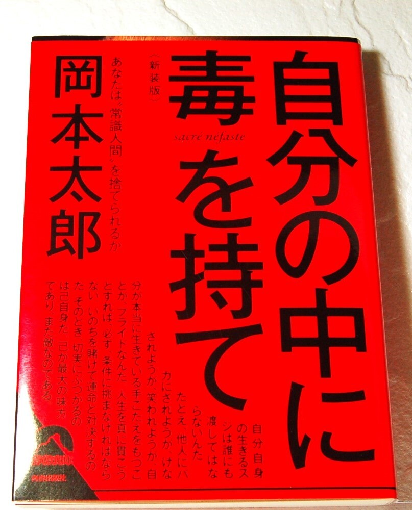 【中古本】岡本太郎 2025年最新】Yahoo!オークション -岡本 太郎(本、雑誌)の中古品