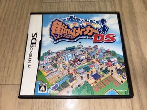 ニンテンドーDS用ソフト。 街ingメーカーDS。 マッチングメーカー。