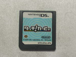 中古品/欠品有り ニンテンドーDSソフト タッチ!カービィ 魔法の絵筆 箱説欠品