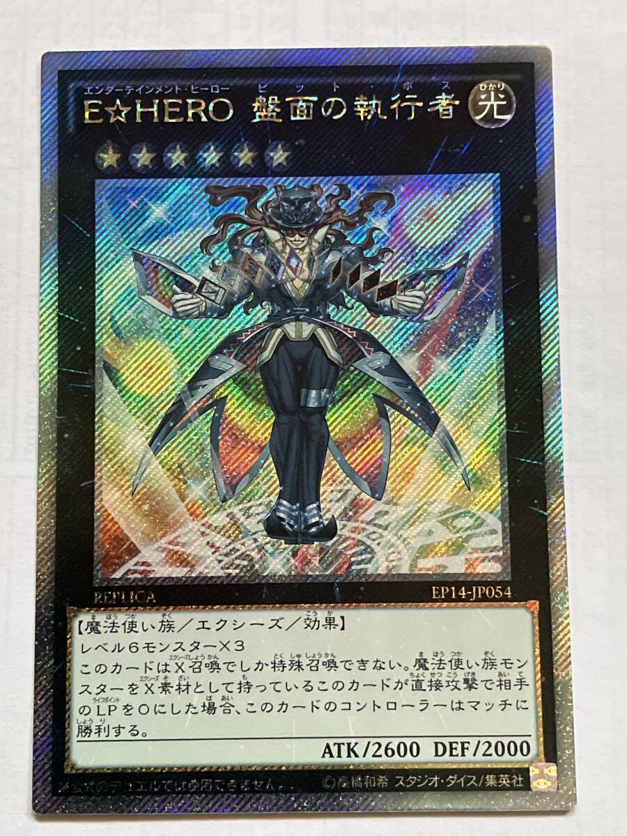 遊戯王 E☆HERO 盤面の執行者 エクストラシークレット PSA10 2025年最新】Yahoo!オークション -盤面の執行者の中古品・新品