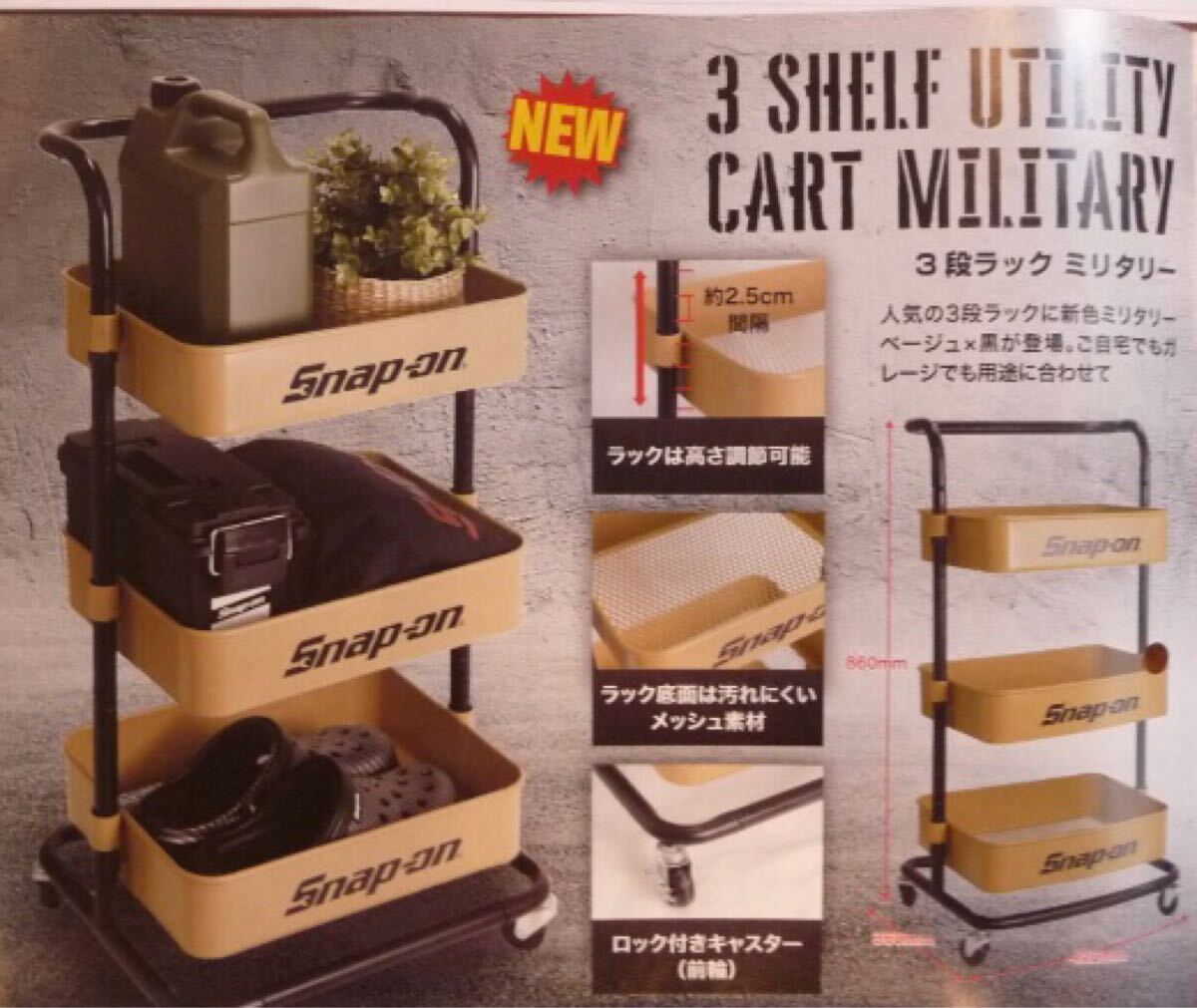 スナップオン 3段シェルフカート　スチール ラック棚 ワゴン カーキ　ミリタリー