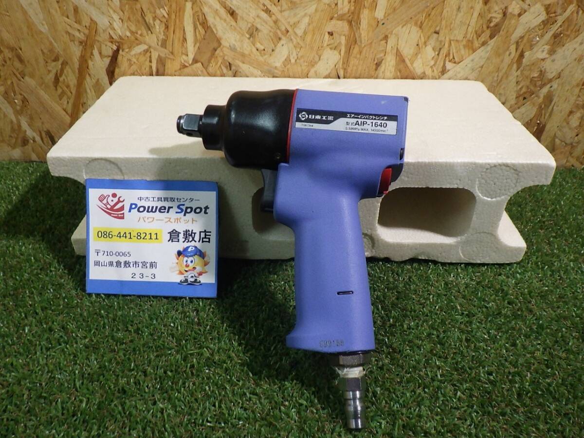 [ letter pack почтовый сервис плюс отправка ] утечка воздуха NITTO Nitto . контейнер AIP-1640 воздушный ударный гайковерт не работает утиль 250810