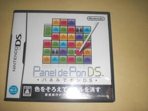即決DS パネルでポンDS