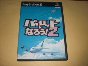 即決PS2 パイロットになろう!2