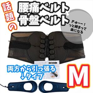 【M/両方】腰痛ベルト 骨盤ベルト コルセット 姿勢矯正 ガードナーベルト 類似品 サポーター 癖になる気持ちよさ XL