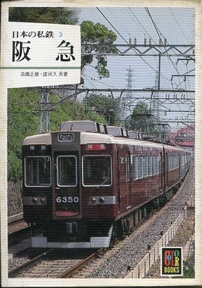 2025年最新】Yahoo!オークション -カラーブックス 鉄道の中古品