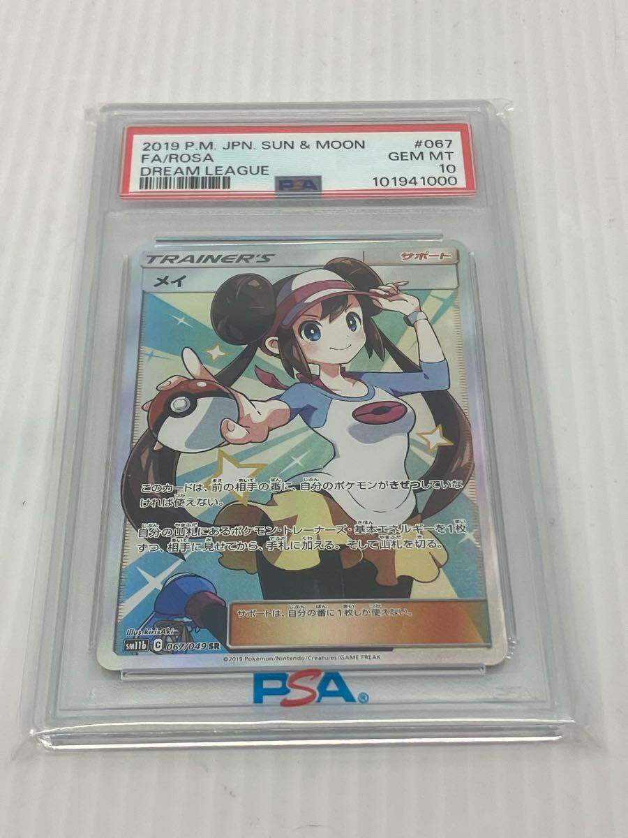 【最安値】メイPSA10 メイ PSA10の値段と価格推移は?|16件の売買データからメイ