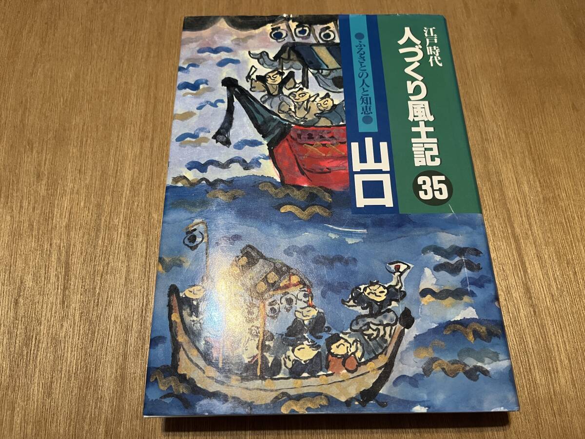 2025年最新】Yahoo!オークション -人づくり風土記の中古品・新品