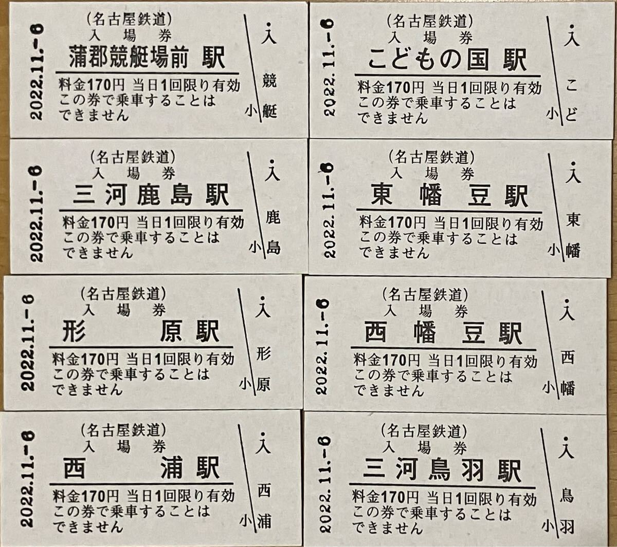 Yahoo!オークション -「名鉄 硬券入場券」(コレクション用