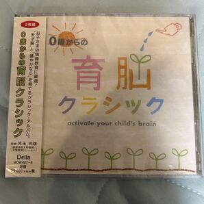 0歳からの育脳クラシック 音楽 CD 赤ちゃん 情操 出産祝い 寝かしつけ お昼寝 BGM 子ども 保育園 妊娠 名曲 ウィーン室内管弦楽団