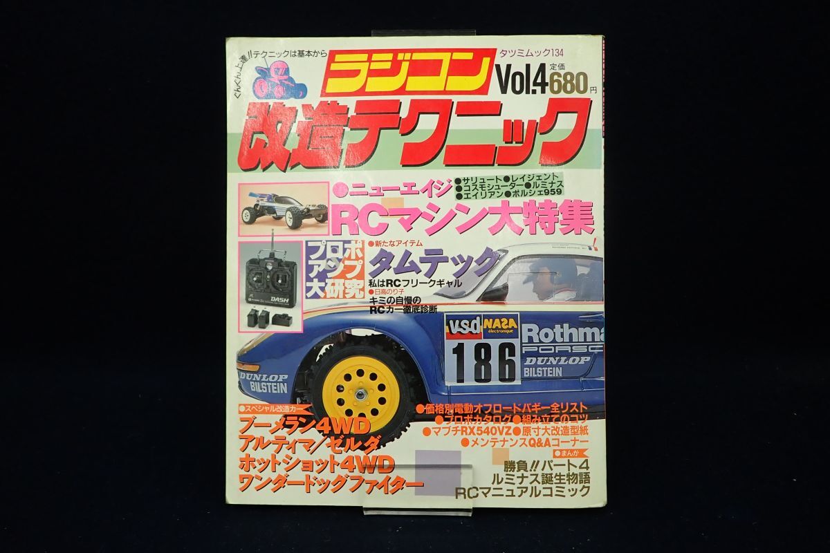 Yahoo!オークション -「ラジコン改造テクニック」の落札相場