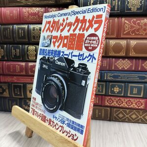8- Nostalgic Camera Macro Pictorial Book Complete Portable Edition Pocket Vol. 3 290483