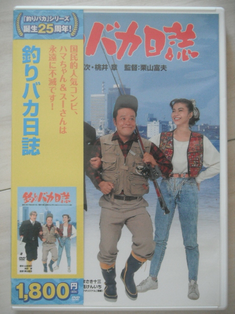 2025年最新】釣りバカ日誌 DVDの魅力を手軽にチェック - Yahoo